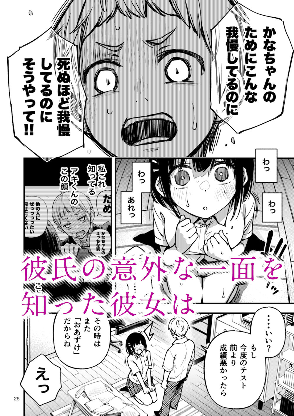 処女が童貞との初体験で目覚めちゃう話2|どじろー 処女が童貞との初体験で目覚めちゃう話2|どじろー