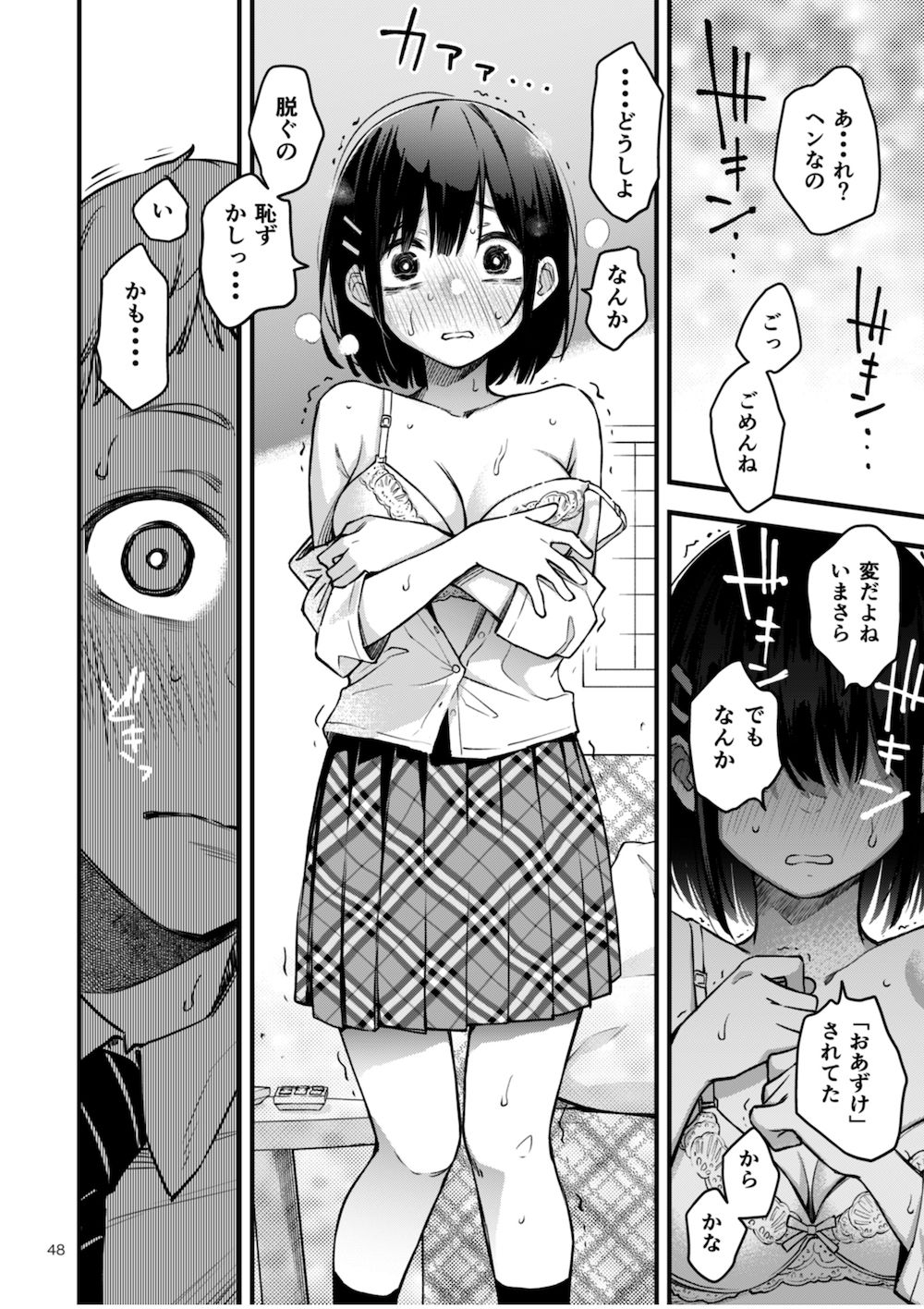 処女が童貞との初体験で目覚めちゃう話2|どじろー 処女が童貞との初体験で目覚めちゃう話2|どじろー