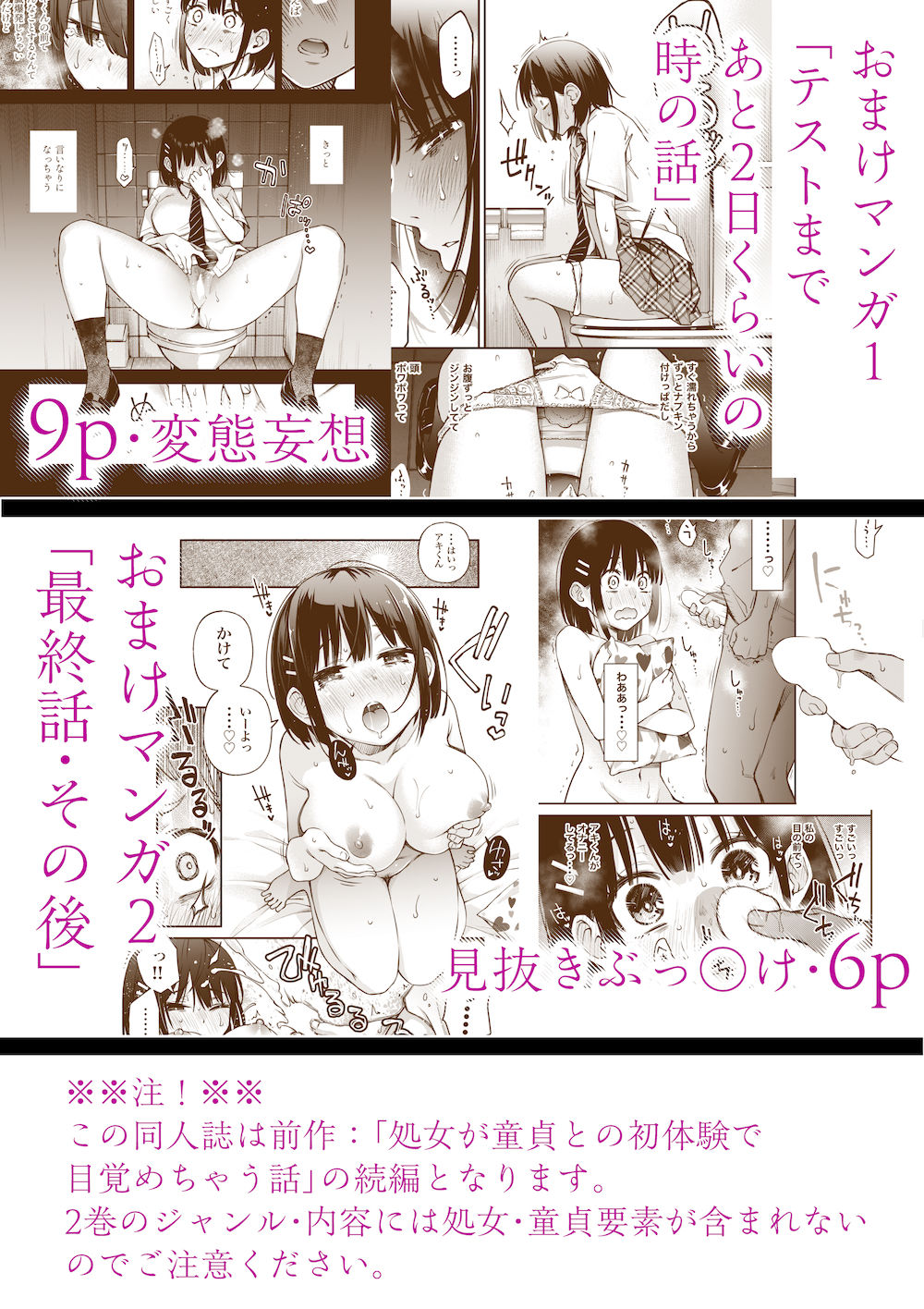 処女が童貞との初体験で目覚めちゃう話2|どじろー 処女が童貞との初体験で目覚めちゃう話2|どじろー