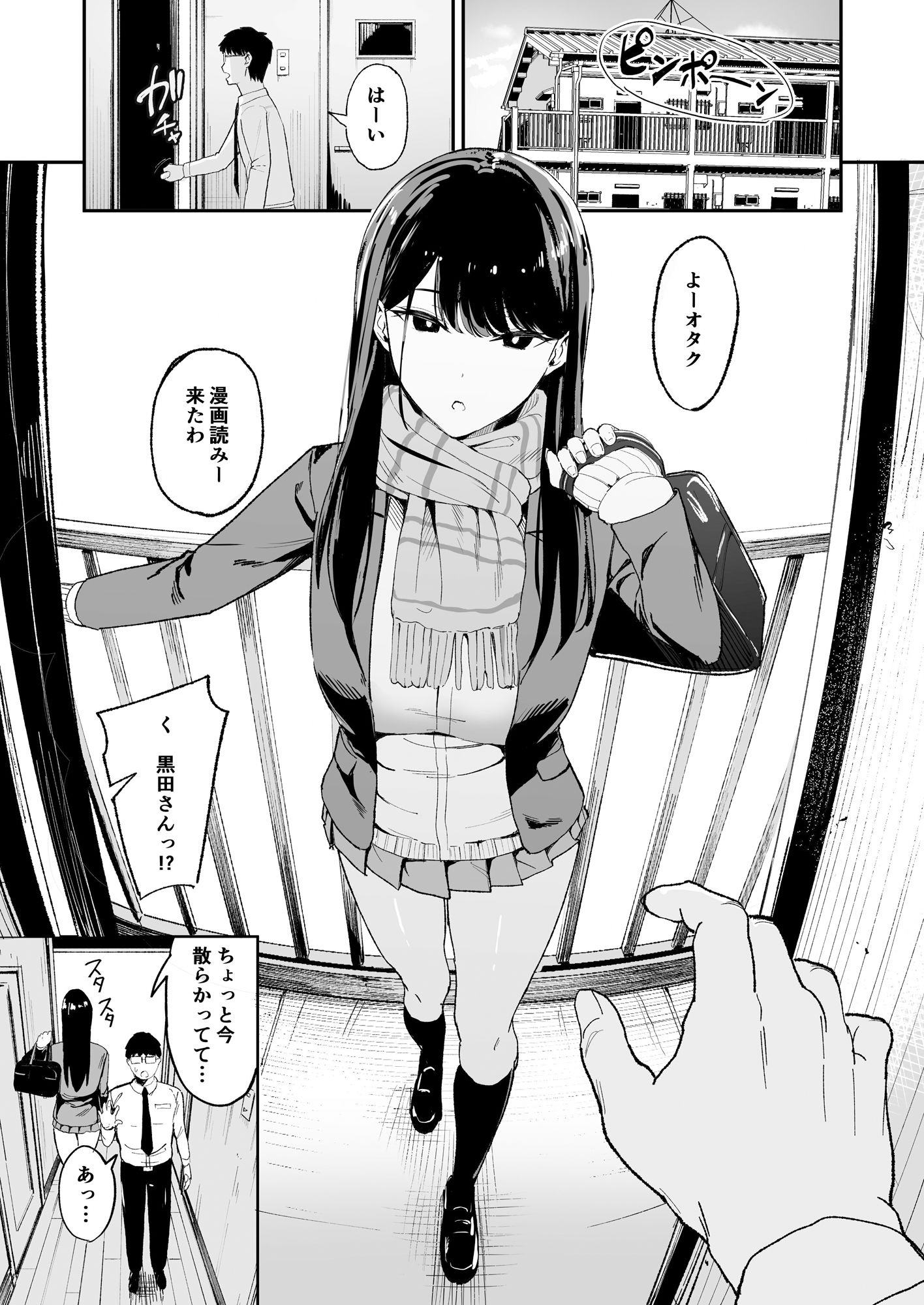 入り浸りギャルにま〇こ使わせて貰う話｜まんの
