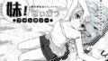 僕がヤリチンになったワケ2｜夜のバンド