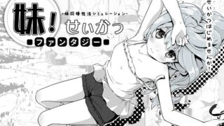 寝てる間体を自由に使わせてくれるクラスメイトの森田さん｜ひやしまくら