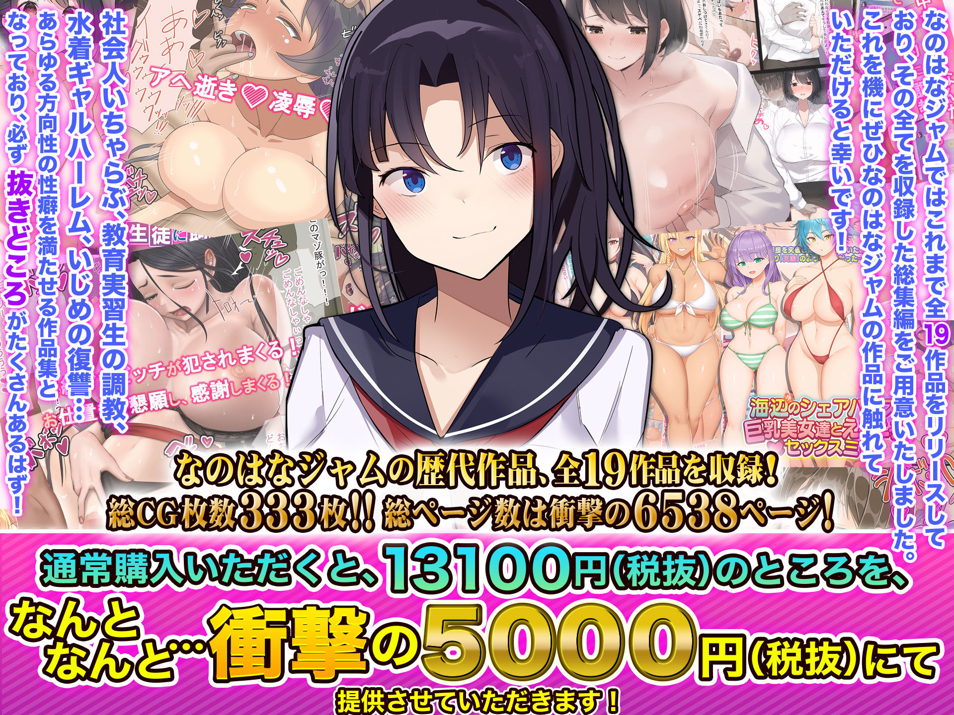 なのはなジャム 19作品ぜ〜んぶ入ったすんごい総集編｜どぅ（なのはなジャム）