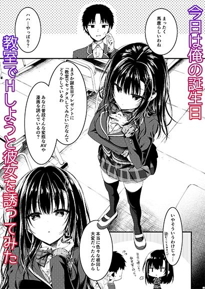 堅物な彼女は放課後の教室でエロくなる｜しとろんの杜