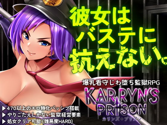 カリンズ・プリズン KARRYN’S PRISON 【全CGリニューアル】|Remtairy カリンズ・プリズン KARRYN’S PRISON 【全CGリニューアル】|Remtairy