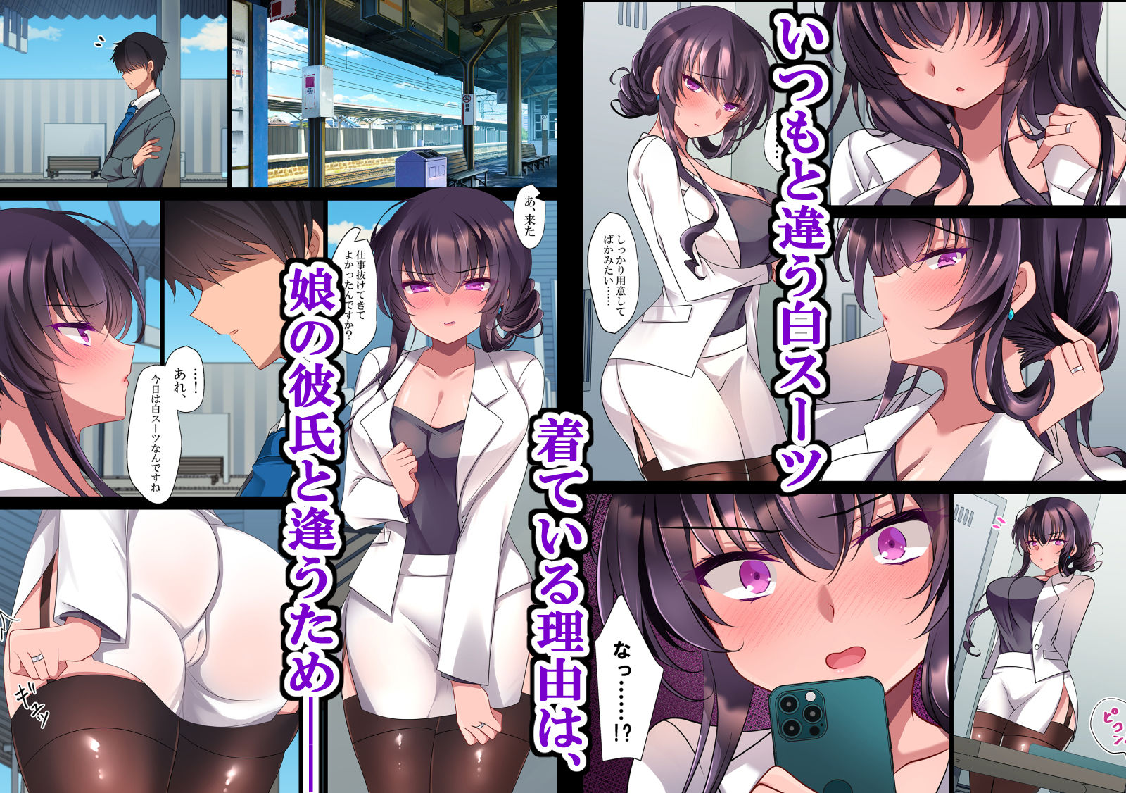 催●カノジョ 彼女の母 高梨桜佳#2.5 +ポリスみるく|一葉モカ 催●カノジョ 彼女の母 高梨桜佳#2.5 +ポリスみるく|一葉モカ
