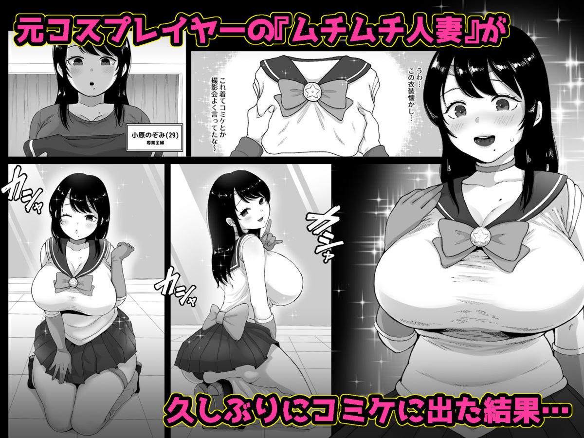 コスハメ人妻交尾録｜鼠の母