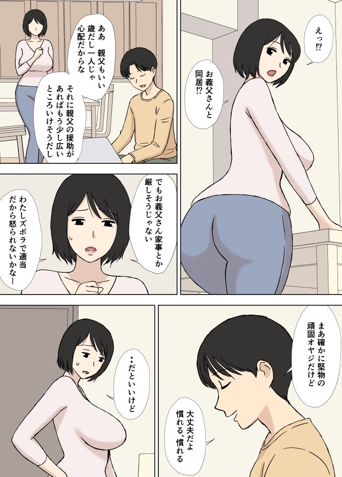妻が俺の親父と一緒に風呂に入っているんだが・・|U羅漢 妻が俺の親父と一緒に風呂に入っているんだが・・|U羅漢