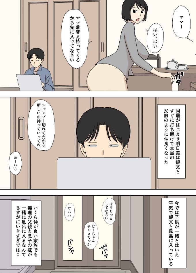 妻が俺の親父と一緒に風呂に入っているんだが・・|U羅漢 妻が俺の親父と一緒に風呂に入っているんだが・・|U羅漢