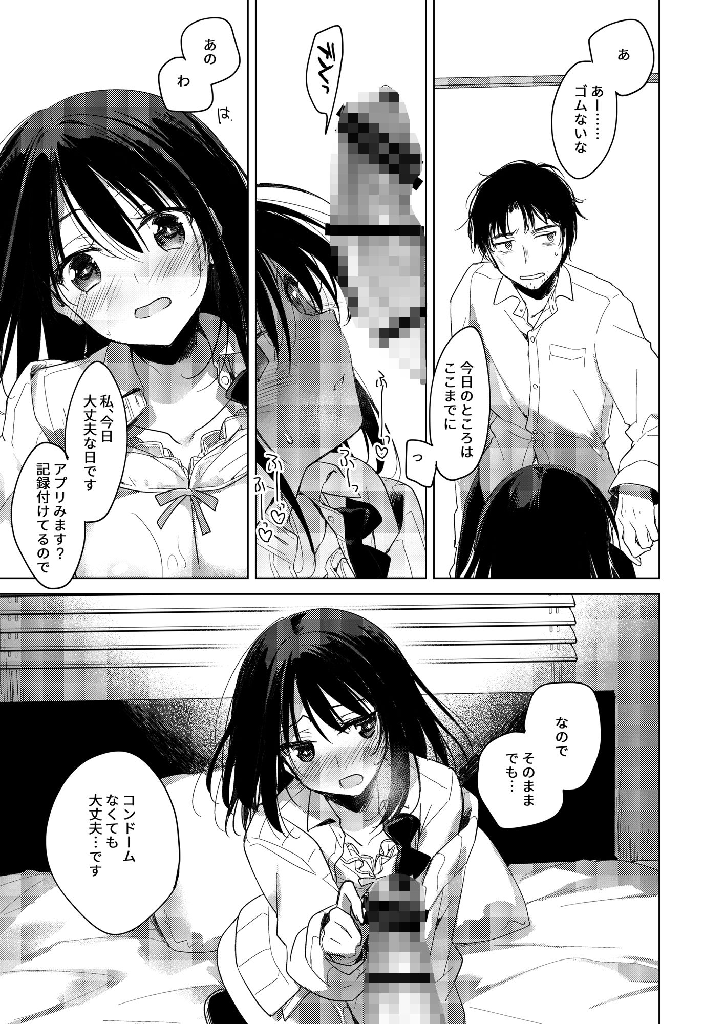 わたしのかみさま｜もとみやみつき