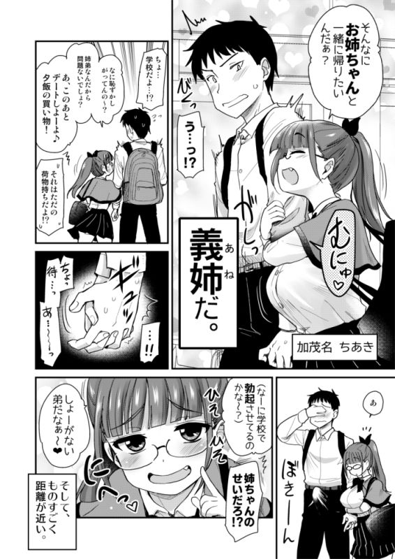 弟の性欲処理は、姉がするものだと お義姉ちゃんは思っている。総集編|真・聖堂☆本舗 弟の性欲処理は、姉がするものだと お義姉ちゃんは思っている。総集編|真・聖堂☆本舗