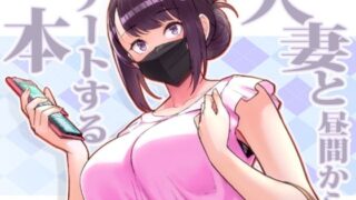 「お兄さん…おひとりですか？」デカ乳漫画〜デカ乳水着娘にゴム無しホテルSEX〜｜ろうか