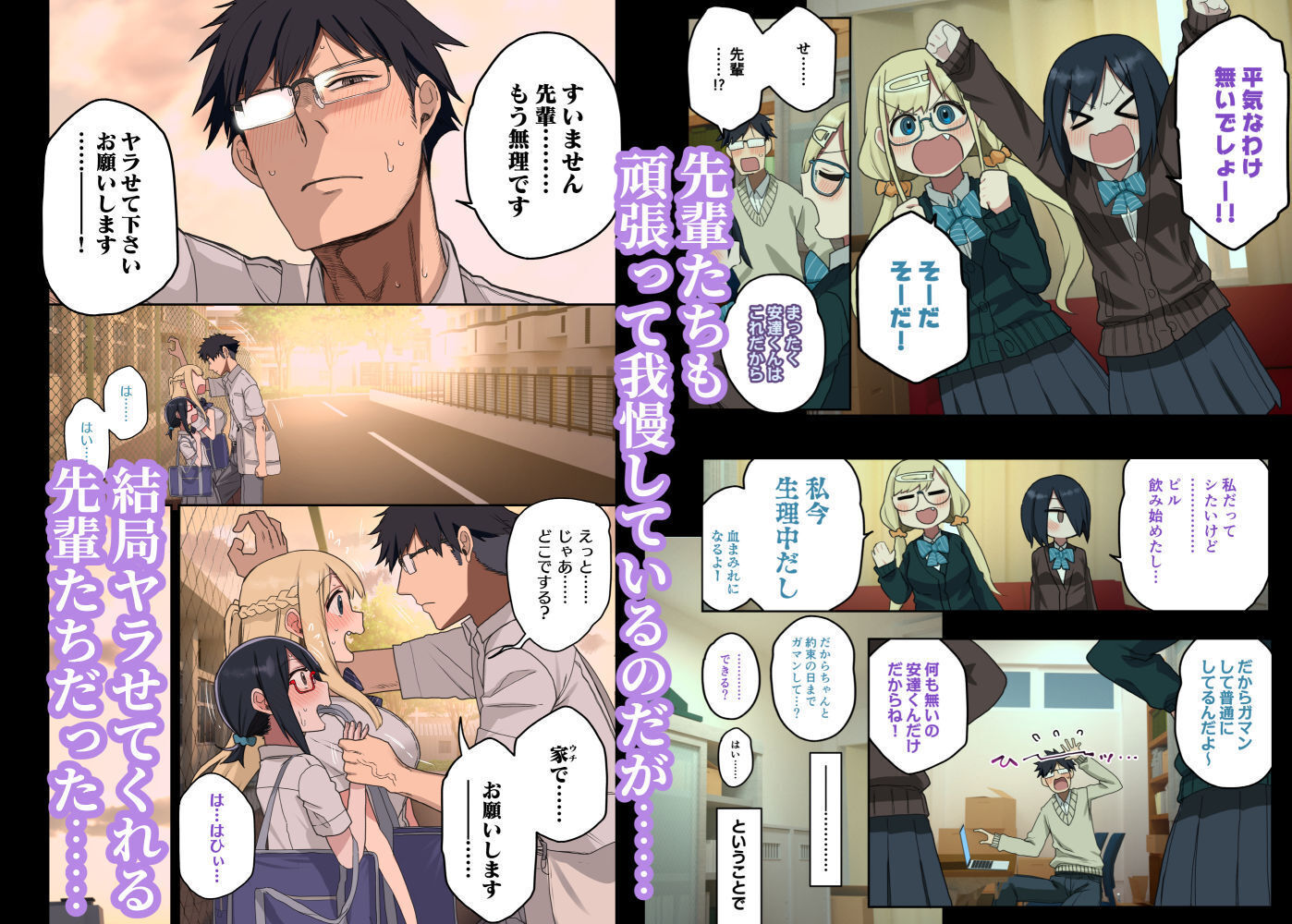 いっしょに!ヤラせてくれる先輩|荒草まほん いっしょに!ヤラせてくれる先輩|荒草まほん