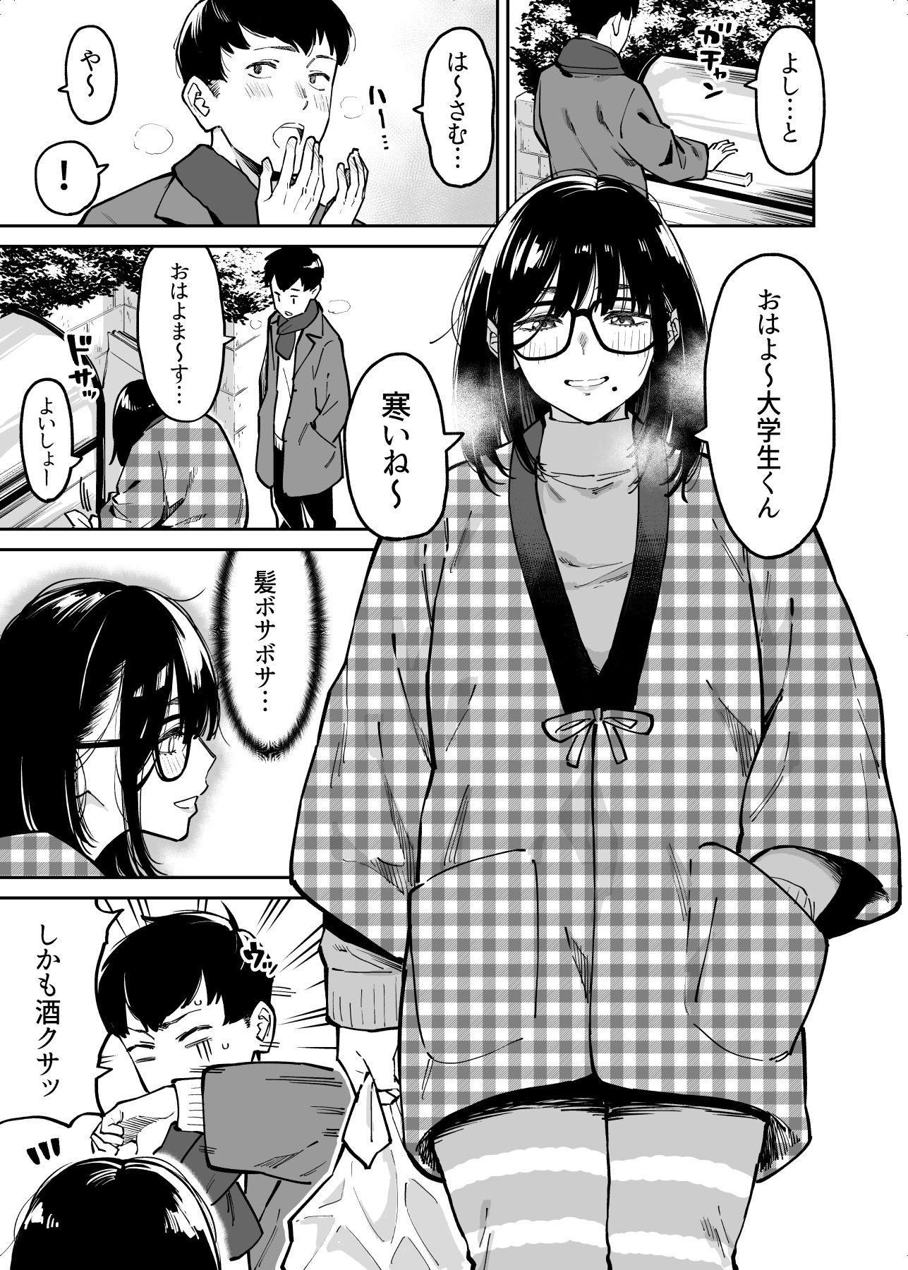 おとなりのだらしなお姉さんに慰められる話｜宇宙船庄司号（庄司二号）