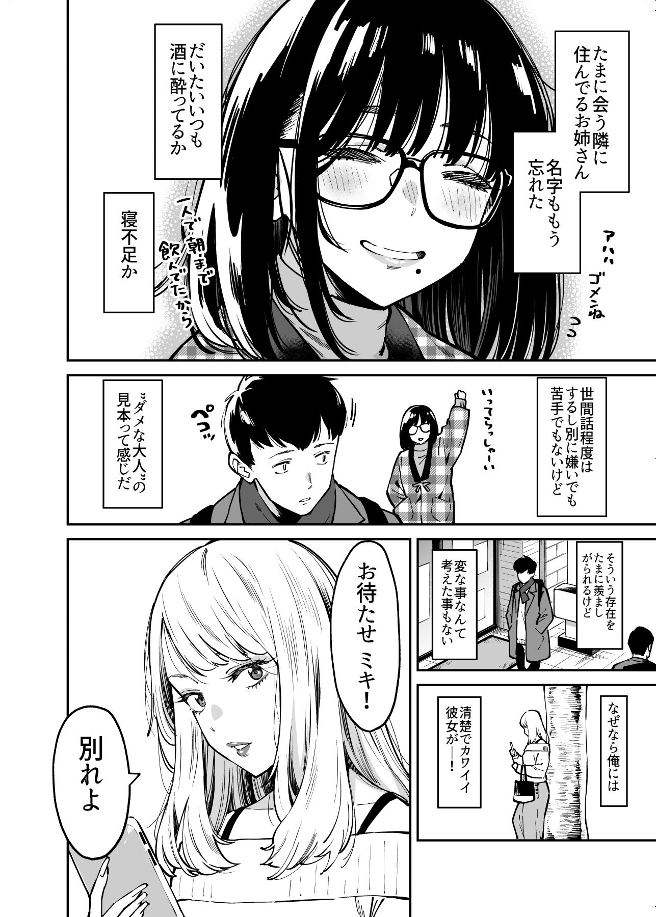 おとなりのだらしなお姉さんに慰められる話｜宇宙船庄司号（庄司二号）