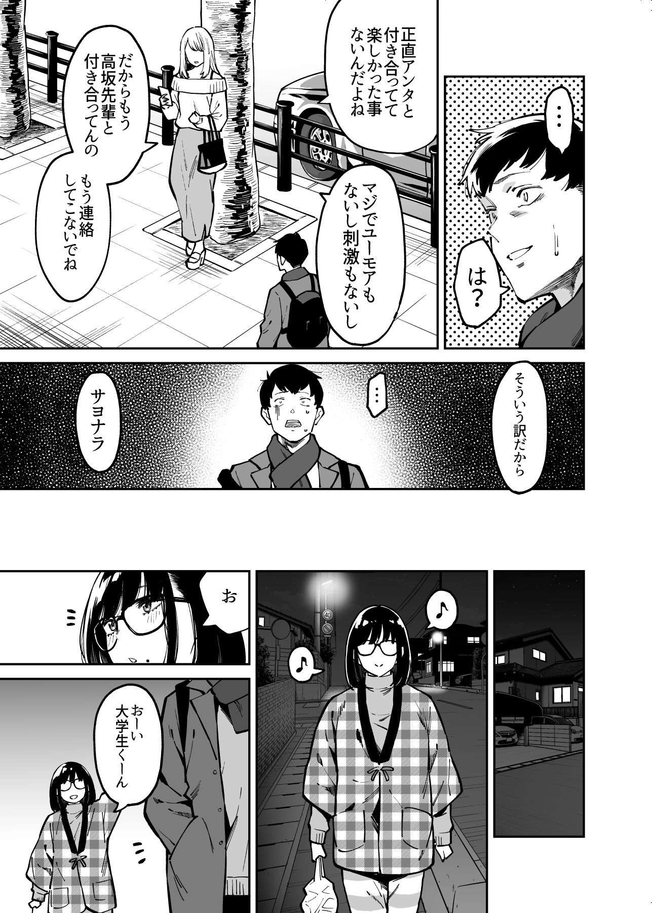 おとなりのだらしなお姉さんに慰められる話｜宇宙船庄司号（庄司二号）