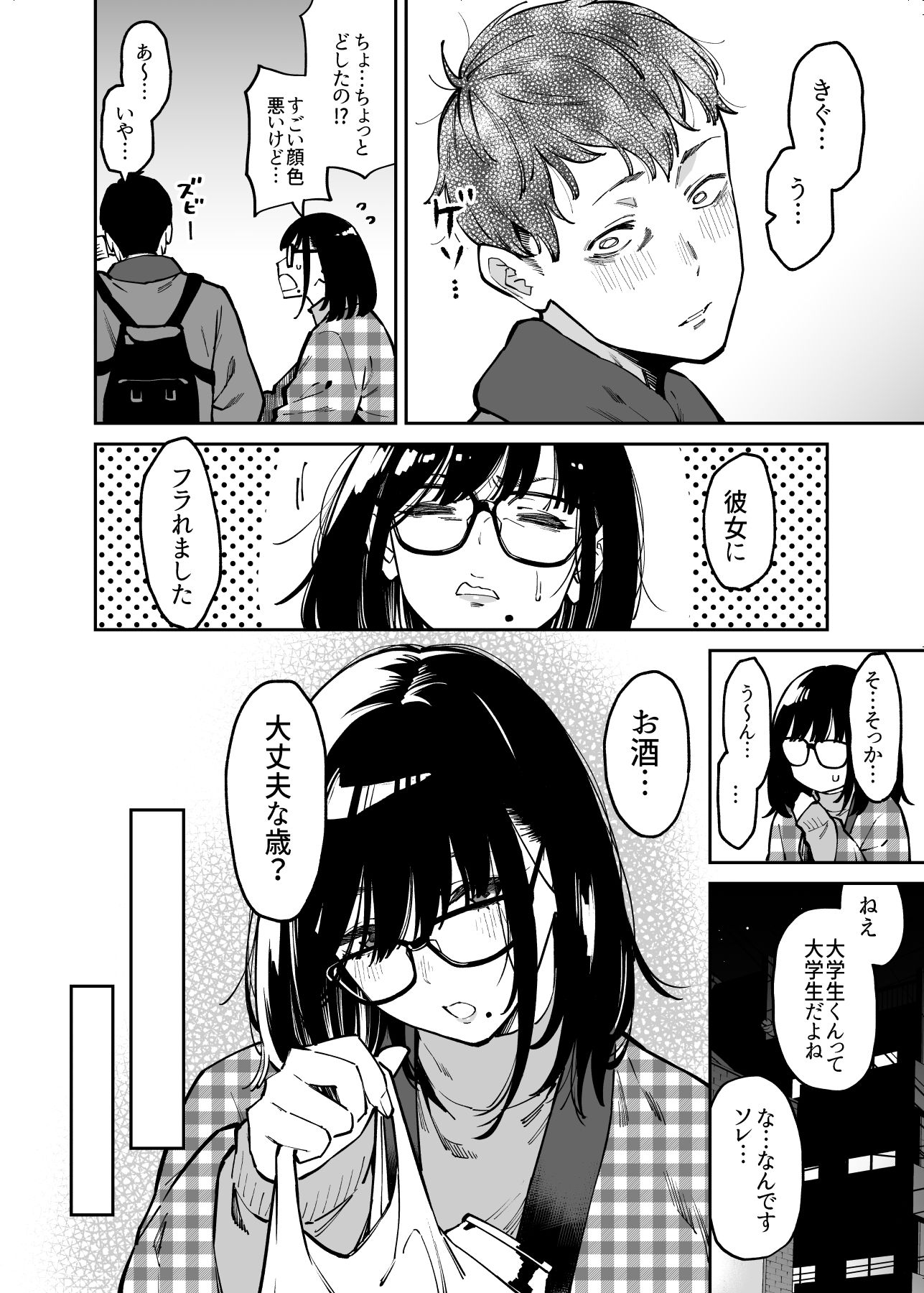 おとなりのだらしなお姉さんに慰められる話｜宇宙船庄司号（庄司二号）