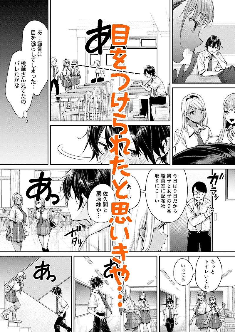黒ギャルカノジョができた理由|MGMEE 黒ギャルカノジョができた理由|MGMEE