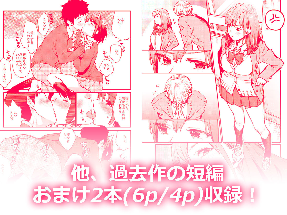 暴走彼女はヤリたがり｜武者サブ