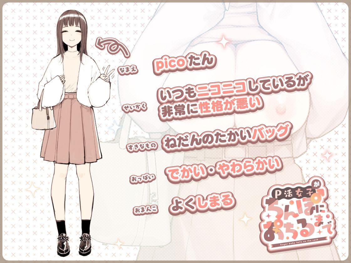 P活女子がちんぽにおちるまで|砂場すずめ P活女子がちんぽにおちるまで|砂場すずめ