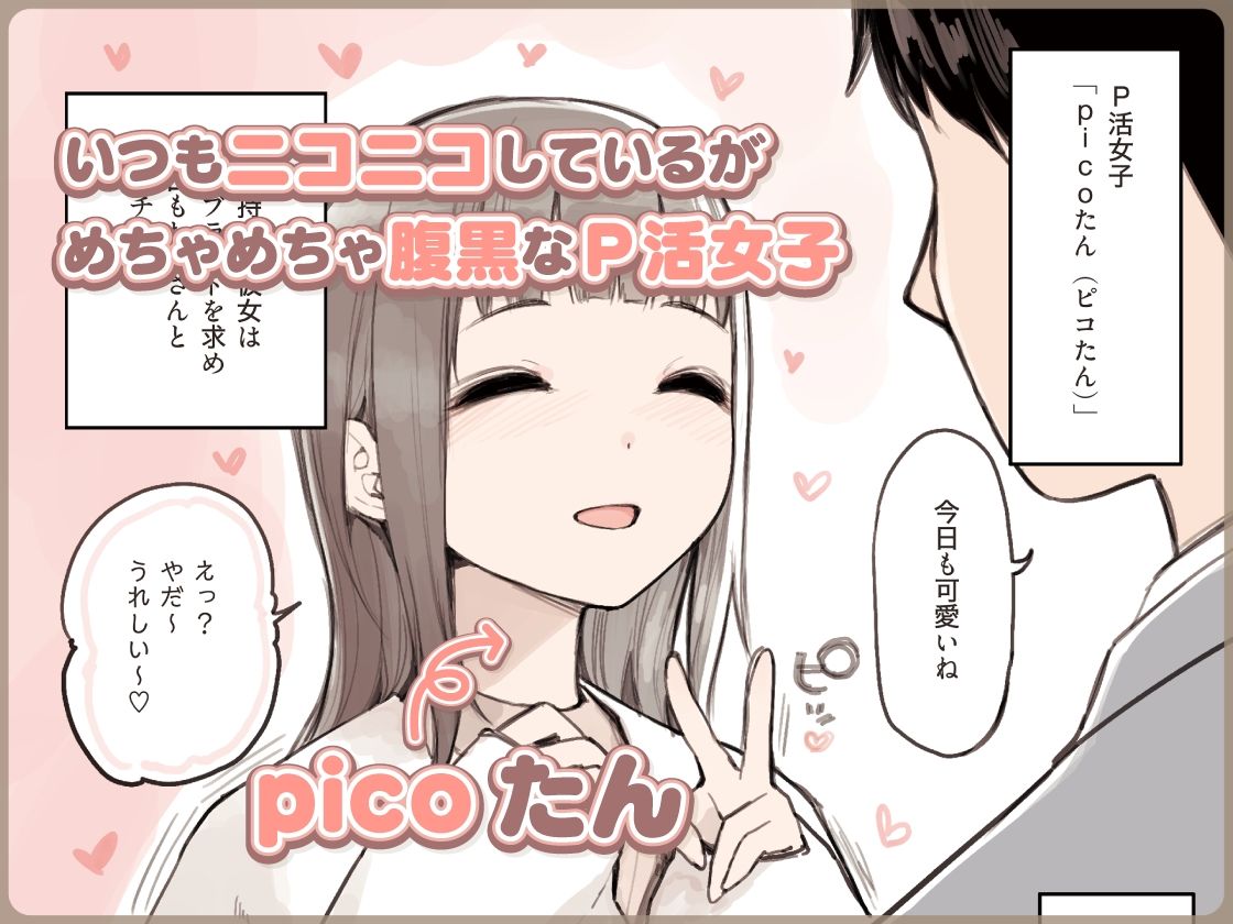 P活女子がちんぽにおちるまで|砂場すずめ P活女子がちんぽにおちるまで|砂場すずめ