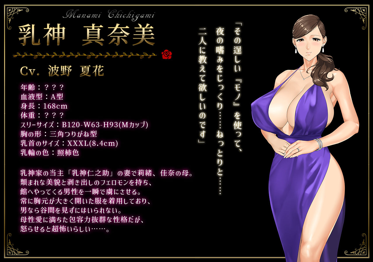 乳神家の館 〜淫欲の247〜｜KATO
