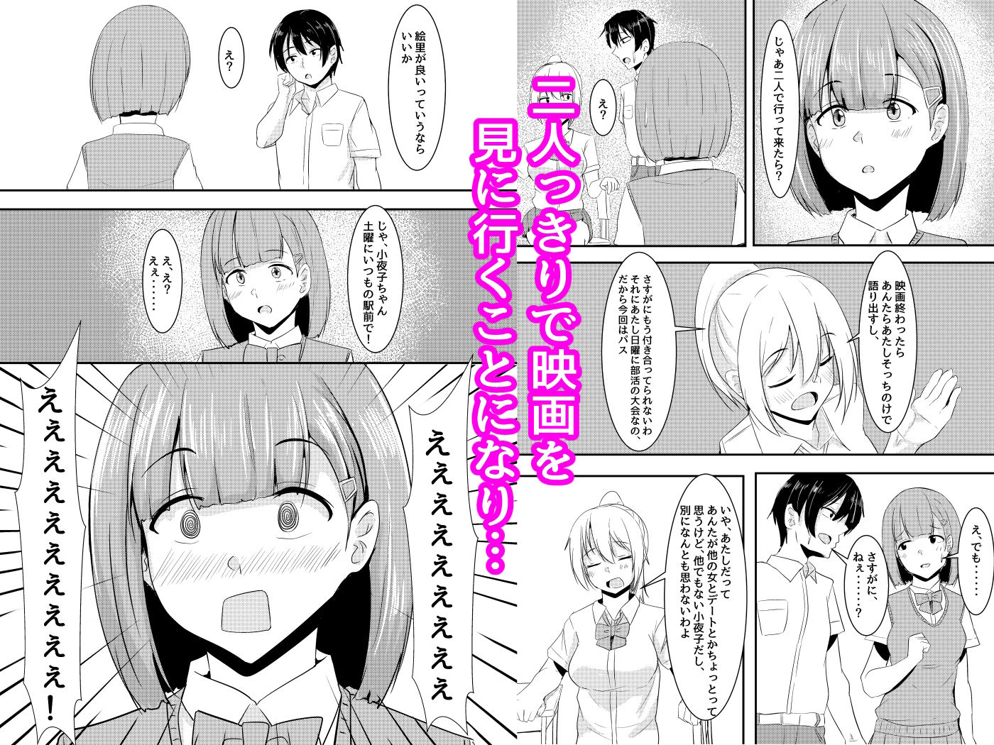 彼女の親友がぐいぐいくる。|相沢U字 彼女の親友がぐいぐいくる。|相沢U字
