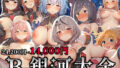 一夜ちゃんの受難2｜仔馬牧場