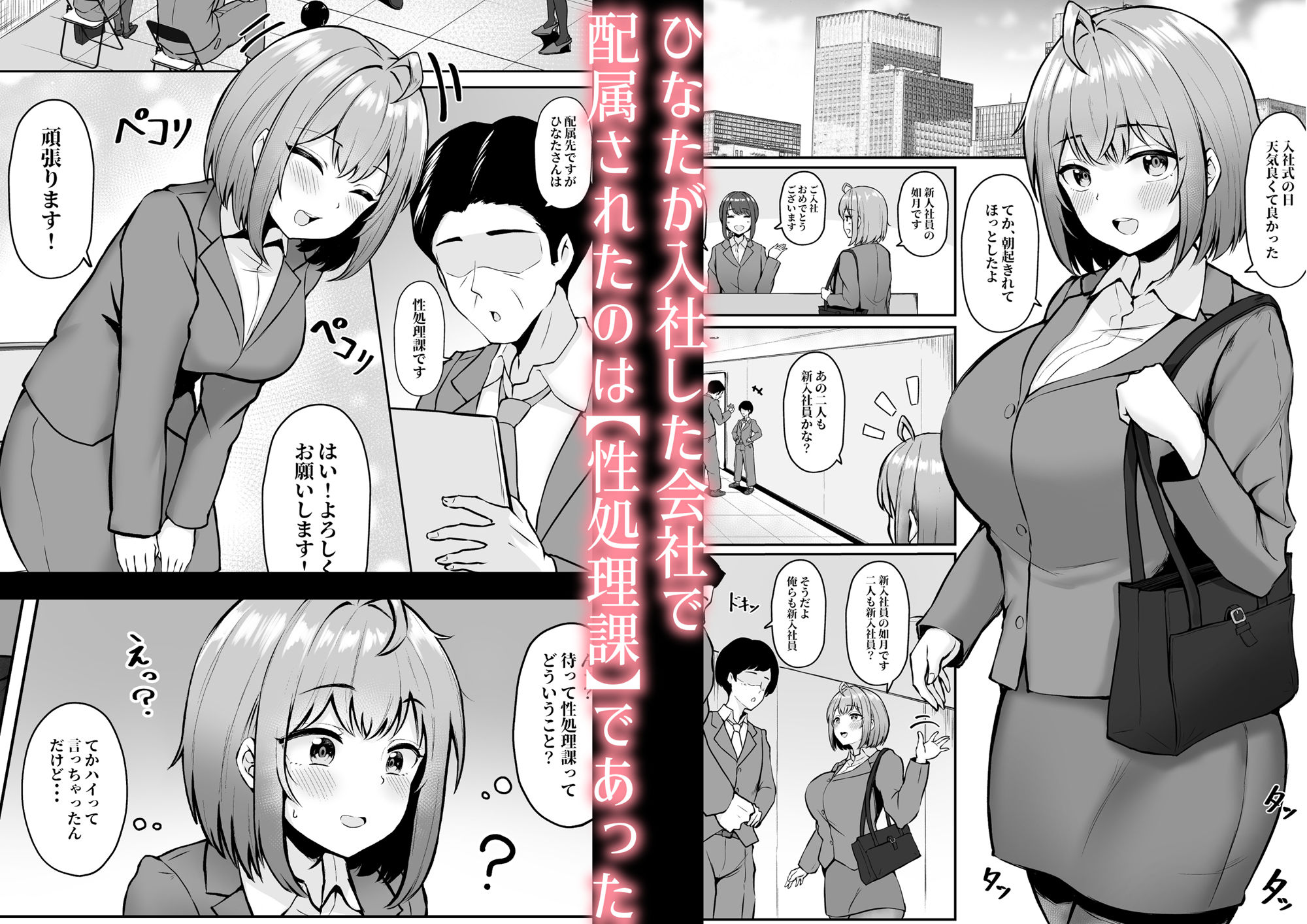 私の配属先は性処理課 〜研修編〜|cielo 私の配属先は性処理課 〜研修編〜|cielo