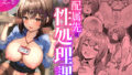 公有物少女〜国から人権を剥奪され物として扱われる女の子の話〜｜ゆきむら丸