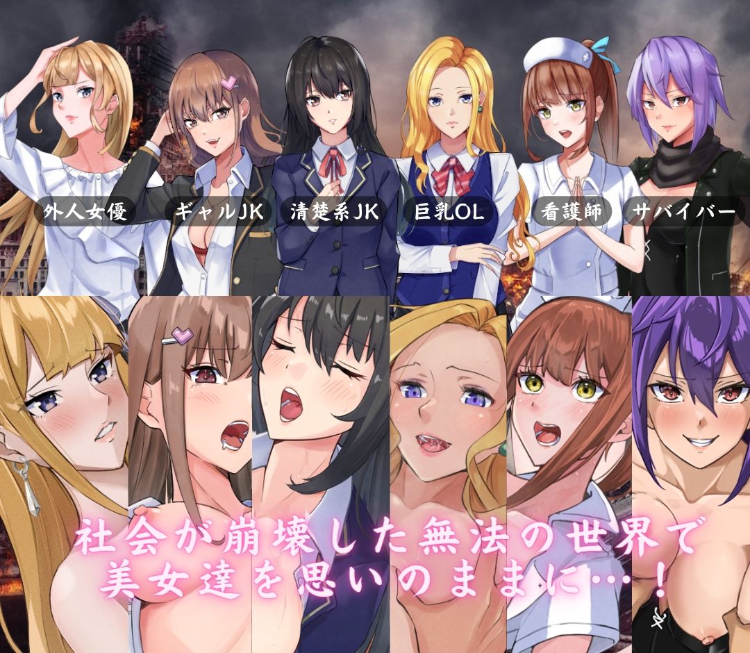 The Lust of You 〜退廃世界で美女たちとヤリ放題〜｜ワンチャンあるかも