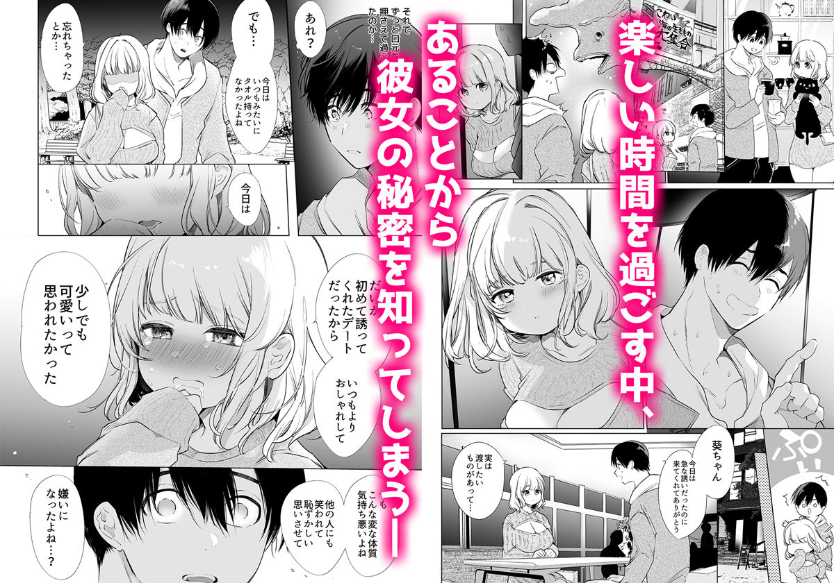 僕の彼女は涎が多すぎる|山本ともみつ 僕の彼女は涎が多すぎる|山本ともみつ