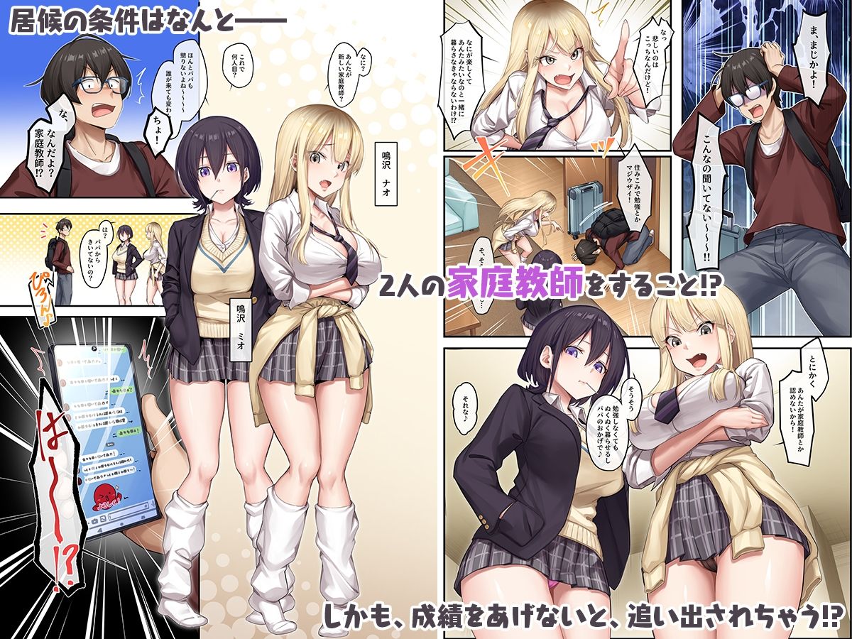 家庭教師として居候したはずが、エロいギャル達とセックスばかりしています。|やまなし娘。 家庭教師として居候したはずが、エロいギャル達とセックスばかりしています。|やまなし娘。