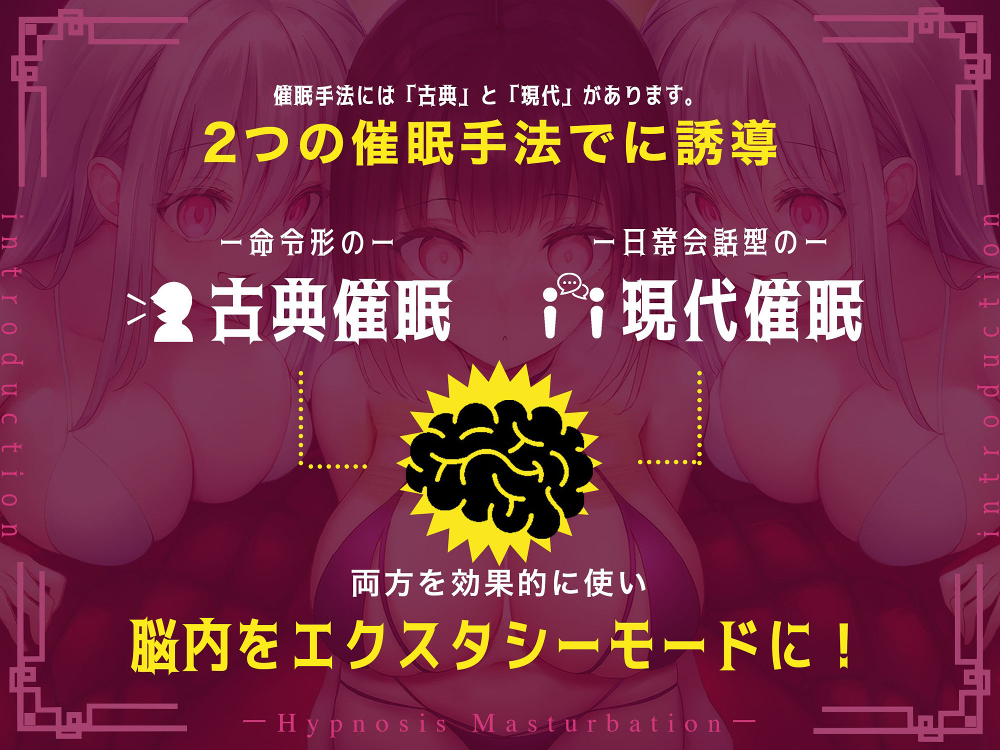 【低音耳舐め増量】誰でもできる！決定版「はじめての」催●オナニー入門編！【普通のオナニーじゃ得られない全身がビクンビクンいう極限大量射精】｜空心菜館