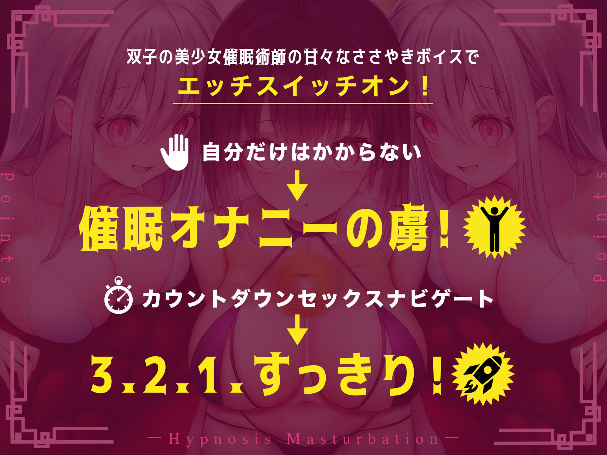 【低音耳舐め増量】誰でもできる！決定版「はじめての」催●オナニー入門編！【普通のオナニーじゃ得られない全身がビクンビクンいう極限大量射精】｜空心菜館