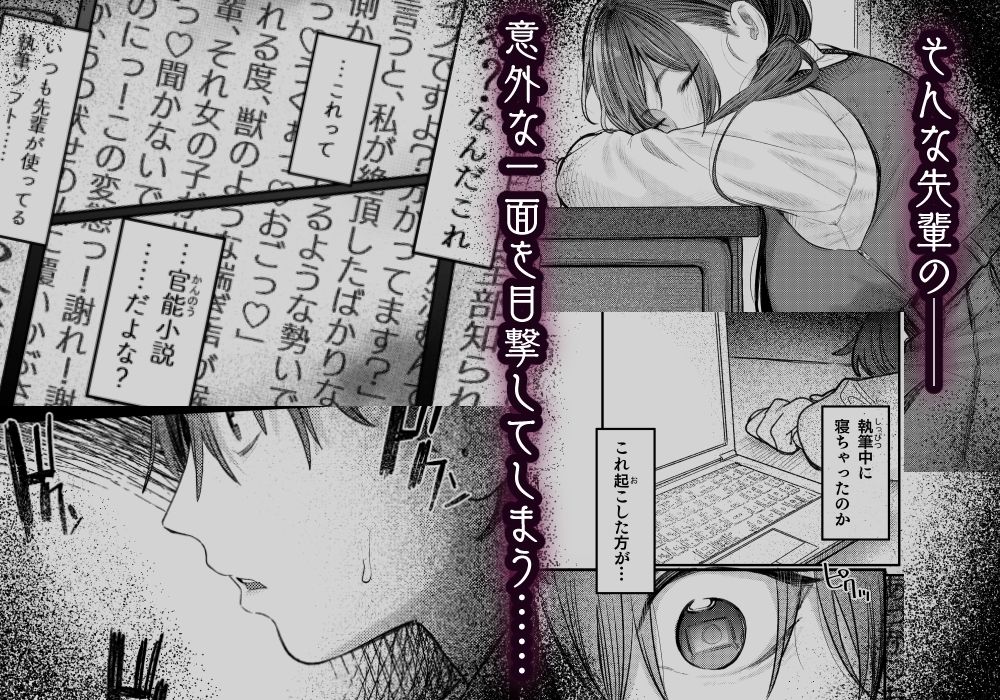 国木田先輩のかくしごと 〜文芸部の先輩が隠れて書いてた官能小説を盗み見てしまい成り行きでセックスしてしまう本〜｜桃雲