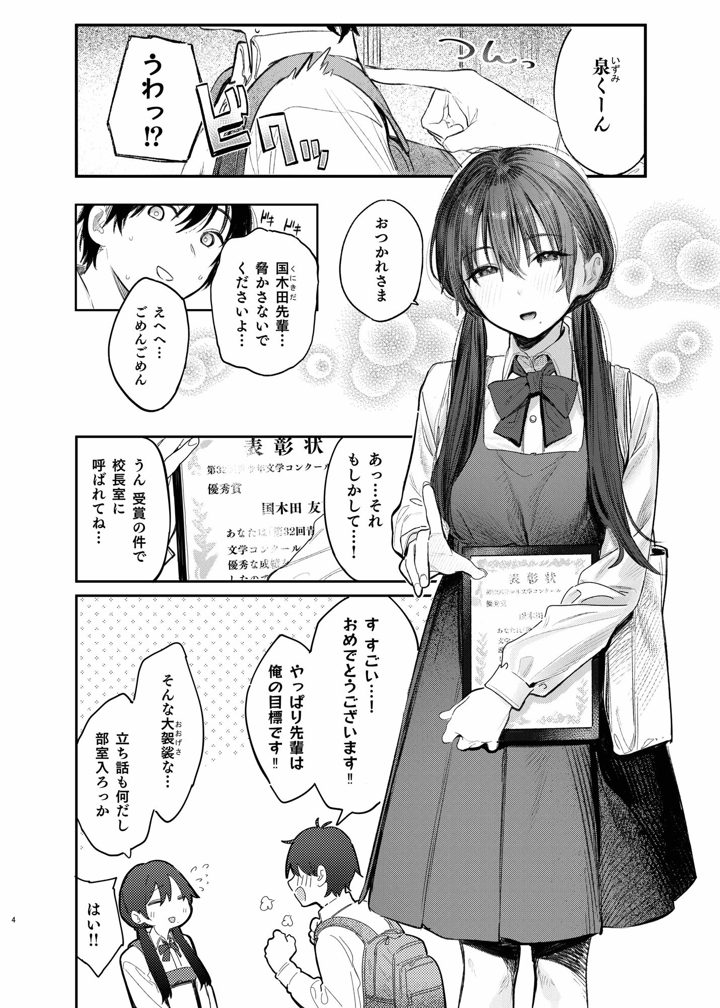 国木田先輩のかくしごと 〜文芸部の先輩が隠れて書いてた官能小説を盗み見てしまい成り行きでセックスしてしまう本〜｜桃雲
