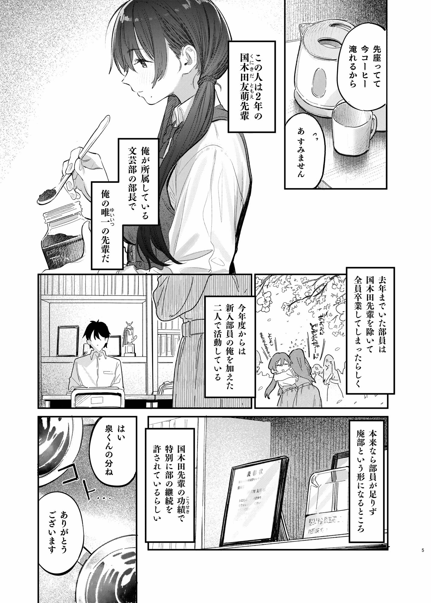 国木田先輩のかくしごと 〜文芸部の先輩が隠れて書いてた官能小説を盗み見てしまい成り行きでセックスしてしまう本〜｜桃雲