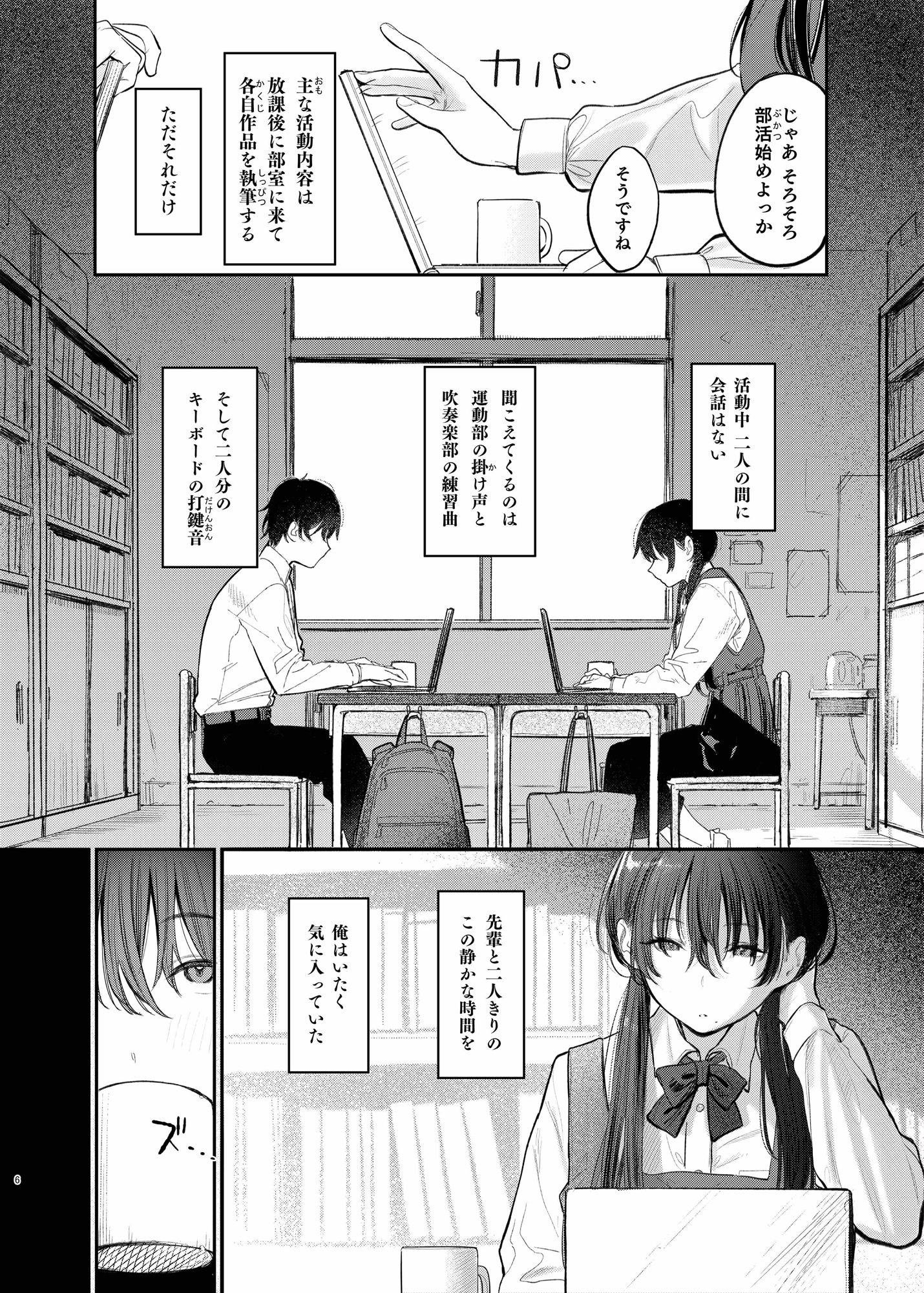 国木田先輩のかくしごと 〜文芸部の先輩が隠れて書いてた官能小説を盗み見てしまい成り行きでセックスしてしまう本〜｜桃雲