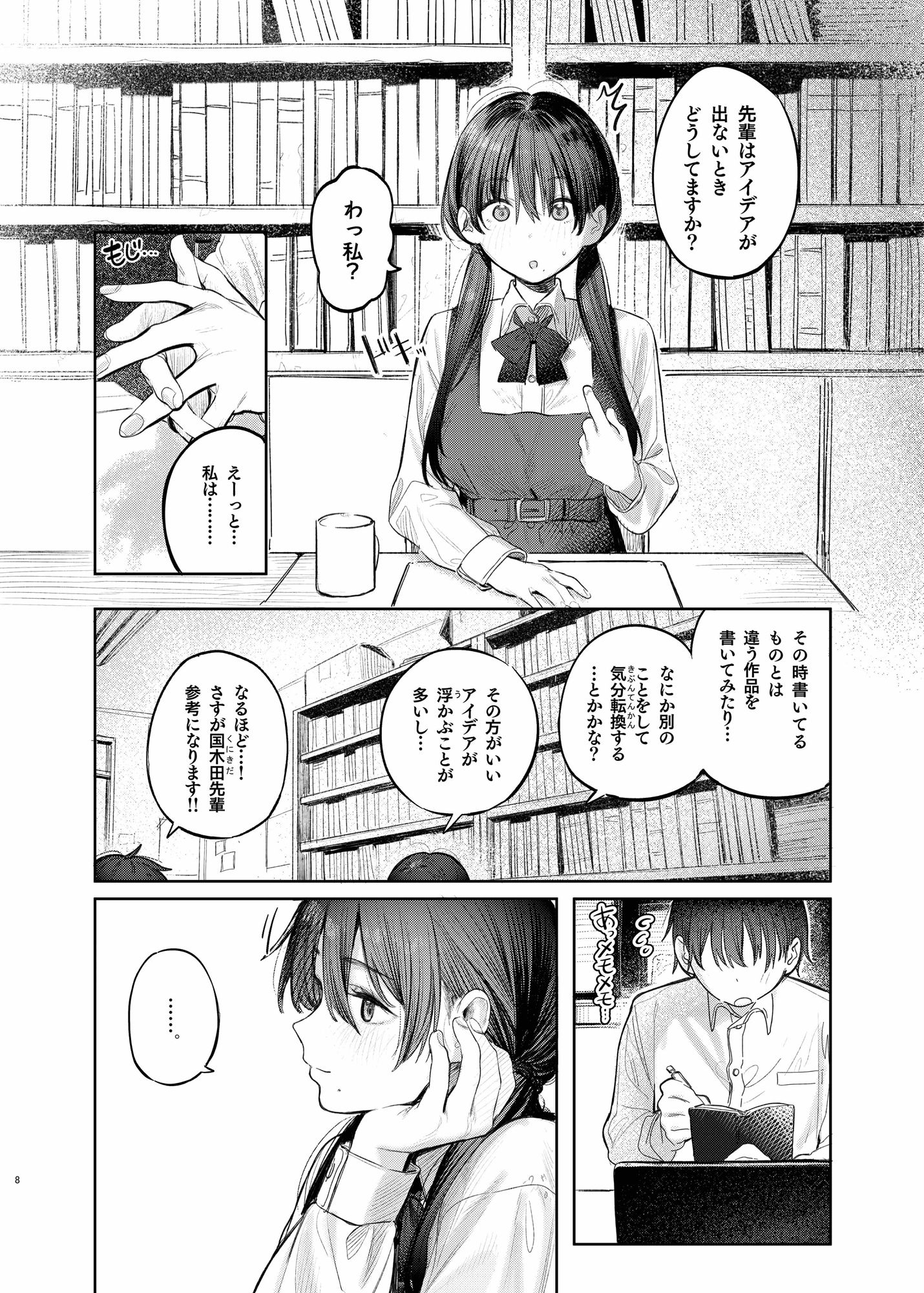 国木田先輩のかくしごと 〜文芸部の先輩が隠れて書いてた官能小説を盗み見てしまい成り行きでセックスしてしまう本〜｜桃雲