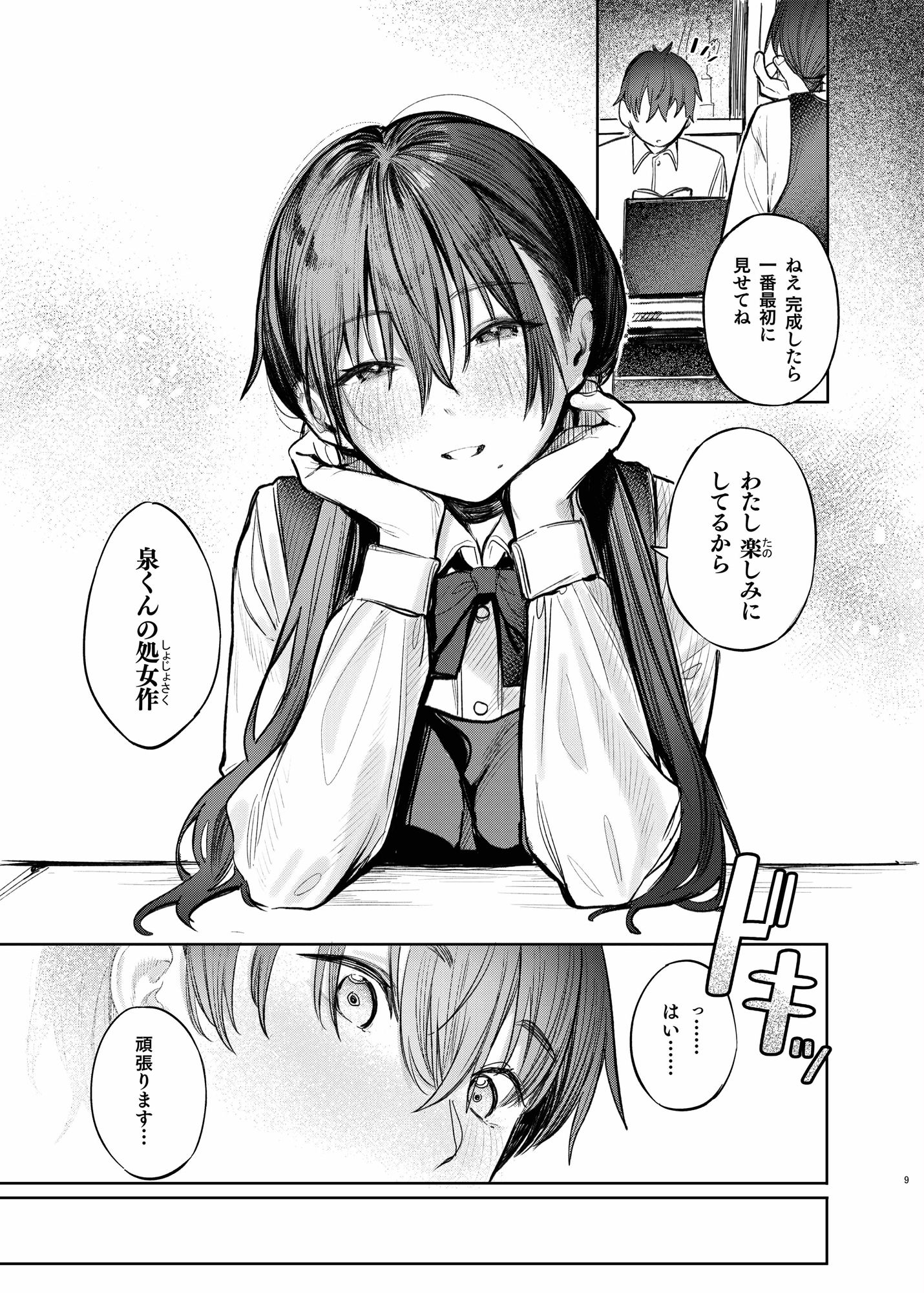 国木田先輩のかくしごと 〜文芸部の先輩が隠れて書いてた官能小説を盗み見てしまい成り行きでセックスしてしまう本〜｜桃雲
