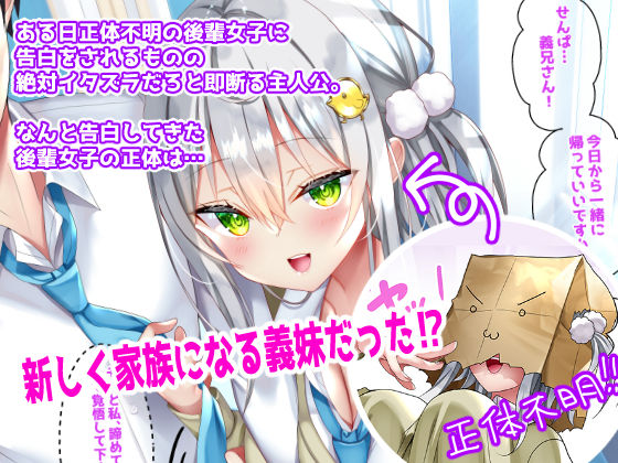 最近義妹になった後輩に堕とされそう｜なえなえ