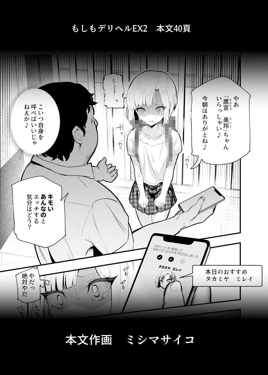 もしもデリヘルEX2 オレをバカにした女をチートでデリヘルさせて泣いて謝っても呼び続ける｜にゅう工房