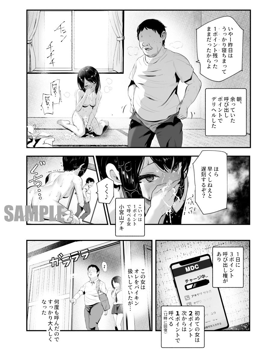 もしもデリヘルEX2 オレをバカにした女をチートでデリヘルさせて泣いて謝っても呼び続ける｜にゅう工房
