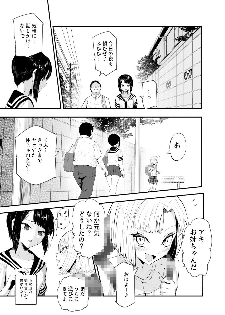もしもデリヘルEX2 オレをバカにした女をチートでデリヘルさせて泣いて謝っても呼び続ける｜にゅう工房