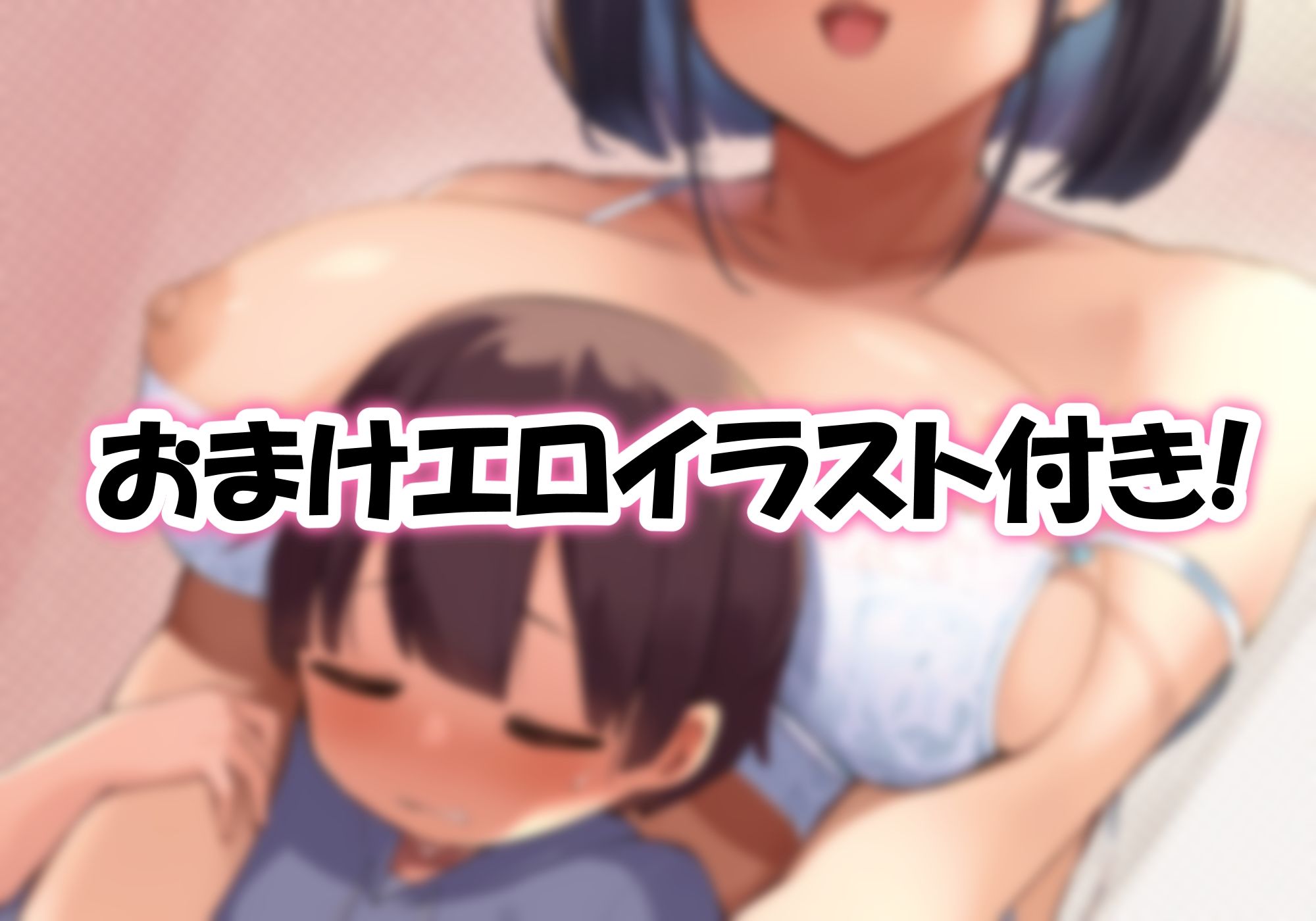 僕とガサツな汚姉の性欲処理生活 〜パパには内緒でしちゃおっか?編〜|じょぶじゅん。 僕とガサツな汚姉の性欲処理生活 〜パパには内緒でしちゃおっか?編〜|じょぶじゅん。