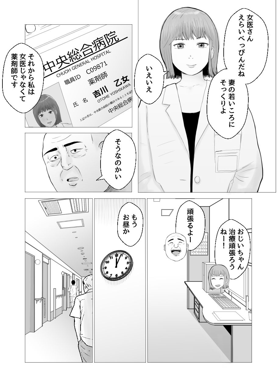 ハメ堕とし 美人薬剤師の悩みゴト｜バッドエンドドリーマー