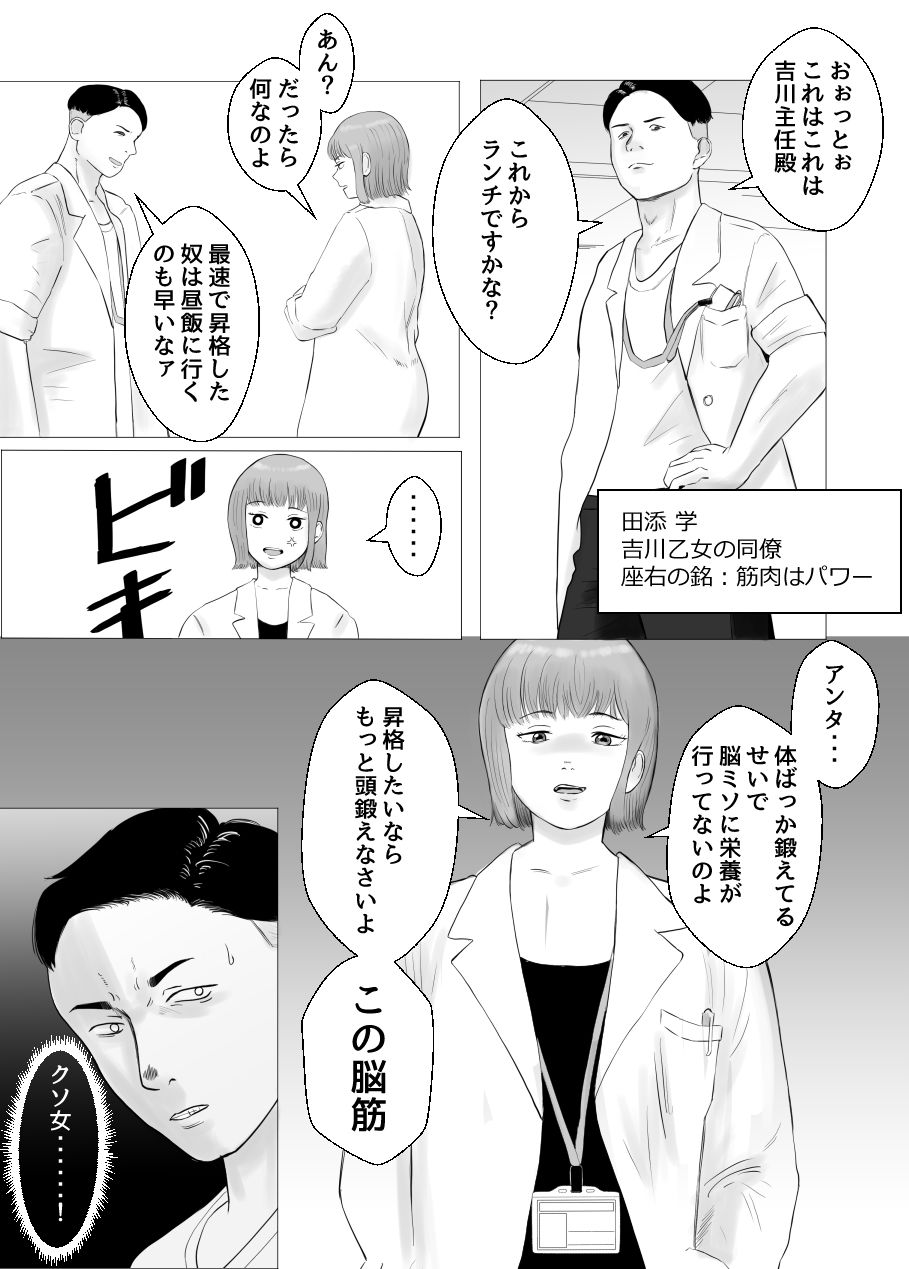 ハメ堕とし 美人薬剤師の悩みゴト｜バッドエンドドリーマー