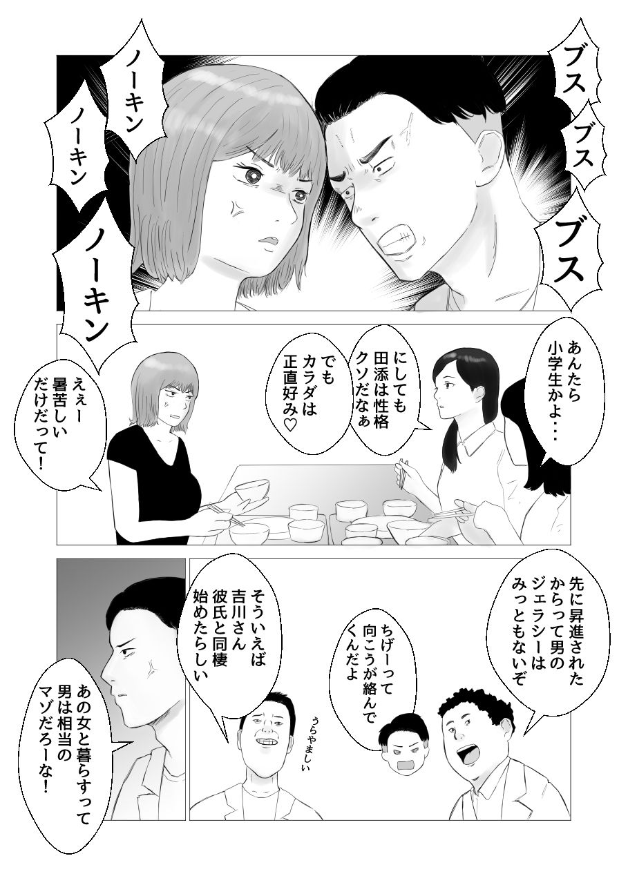 ハメ堕とし 美人薬剤師の悩みゴト｜バッドエンドドリーマー