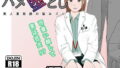巨乳幼馴染み彼女に誘惑されていちゃラブオホえっちする話｜いなみみ
